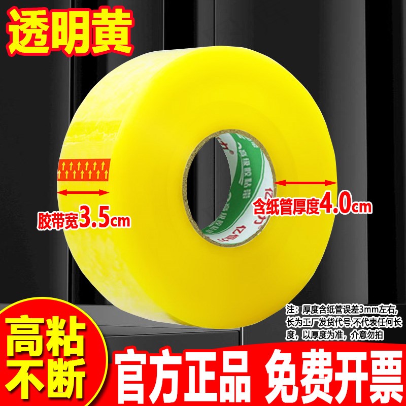 亿恒力透明胶带大卷加宽胶带电商打包封箱封口宽胶带胶布厂家直销图片