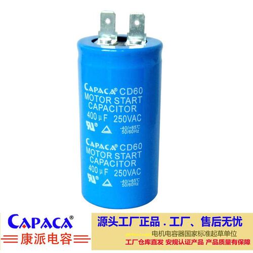 原装正品供应capaca真空泵电容65度单相电机配件250V50uF至400uF