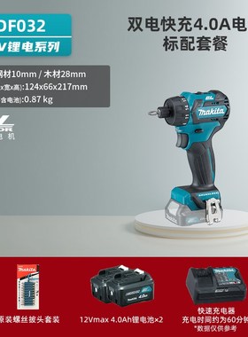 日本牧田充电式起子机DF032无刷电动螺丝刀DF033锂电12V电动工具