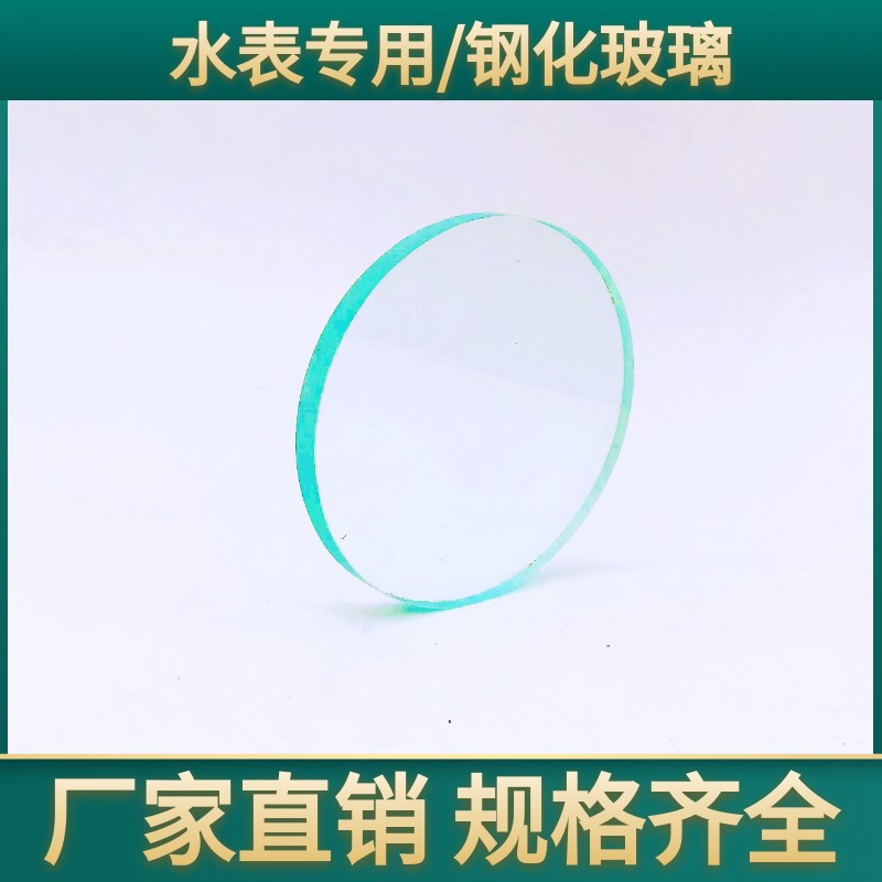 钢化水表玻璃罩盖镜片垫片抗冻树脂家用水表玻璃机械智能加厚视镜