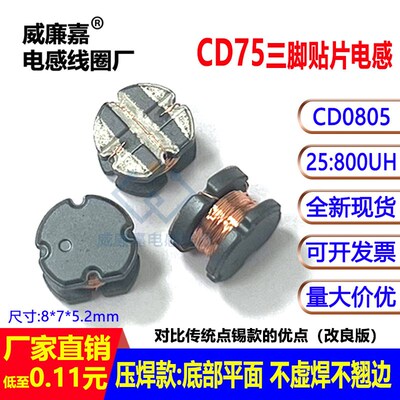 CD0805贴片三脚升压电感CD75 25:800UH 30:600UH 15:430 10:500UH
