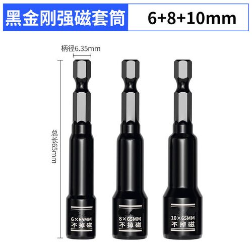 电动扳手套筒头内六角8mm磁性燕尾螺丝风批手电钻强磁批头神器14