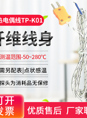 K型热电偶线TP-K01液体气体火焰浸入式TP-K02固体表面探头TP-K03