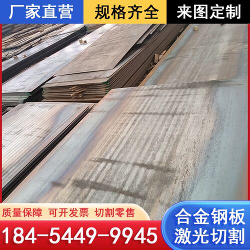 合金钢板40Cr/42CrMo/15CrMo/12Cr1MoV钢板45#Q355B来图激光切割