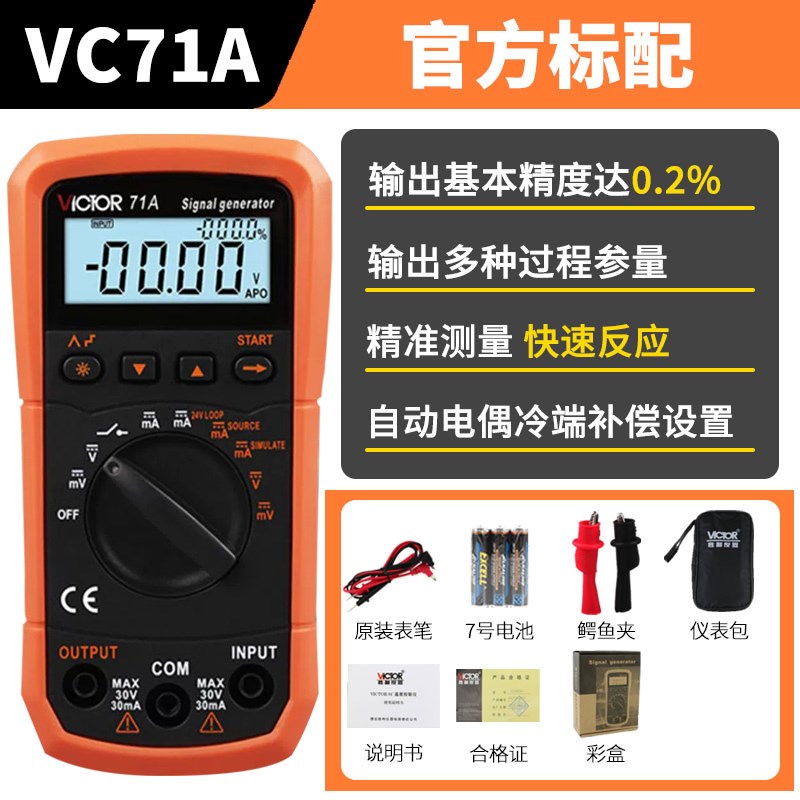 胜利VC71A/VC71B信号发生器源VC77过程万用表VC78+/79+回路校验仪