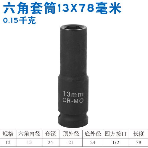 12.5mm电动扳手六角套筒1/2寸加长气动小风炮套头加厚大飞套筒头