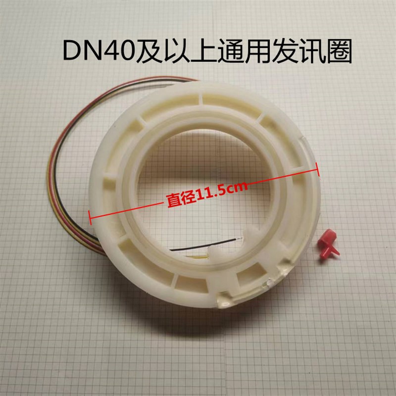 智能水表塑料感应圈 IC卡智能水表发讯圈 干簧管 采样圈 发讯圈