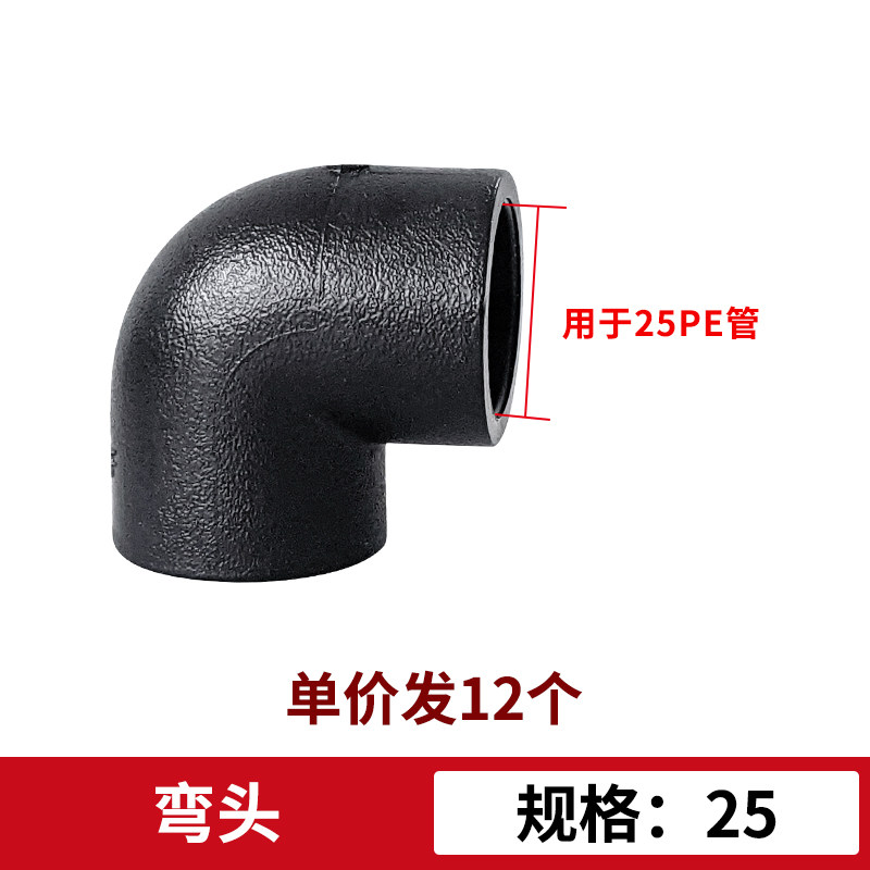 PE弯头202532 40 50 6375 90110水管热熔接头弯通PE4 6分1寸配件,纺织面料/辅料/配套,其他纺织机械,淘宝优惠券,粉丝福利购,淘宝优惠卷