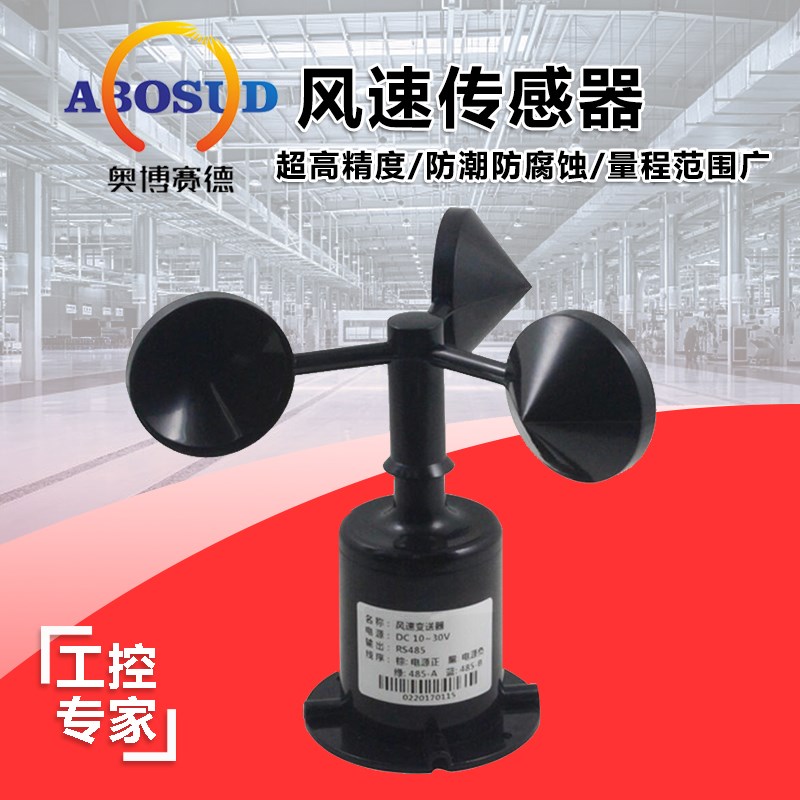 气象三杯风速仪风速风m向变送器传感器风速袋脉冲RS4854-20mA0-10