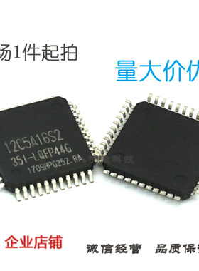 单片机STC12C5A16S2-35I-LQFP44G STC12C5A16S2 IC 芯片