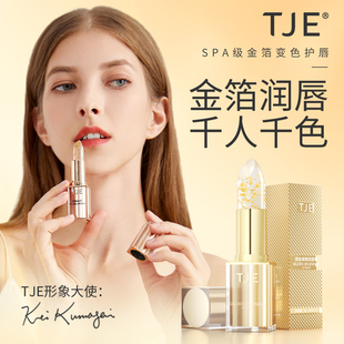 TJE琉金璀璨润唇膏温变不易粘杯保湿 淡唇纹滋润防干裂伪素颜唇膏