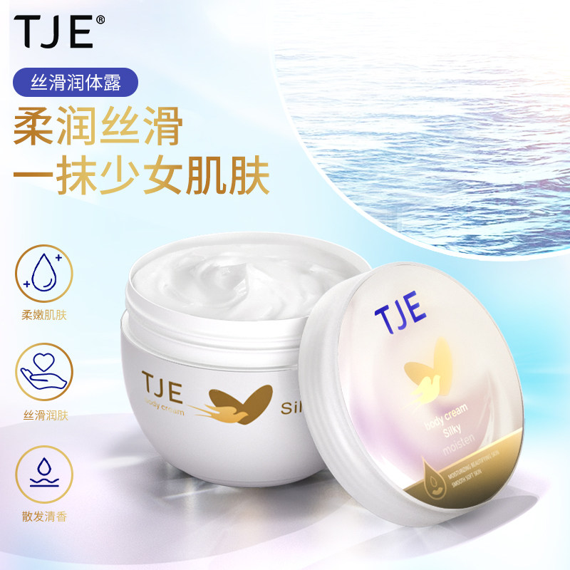 春夏必备奶酪润体霜滋润图片