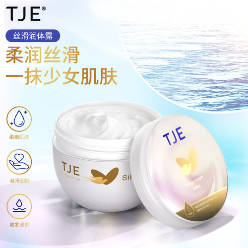 春夏必备奶酪润体霜滋润