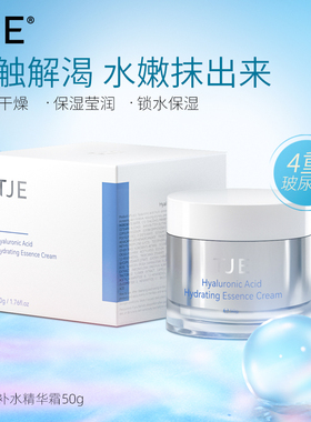 TJE玻尿酸补水精华霜锁水保湿深层修护细腻肌肤面霜