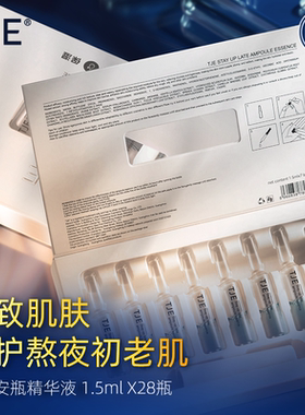 TJE熬夜安瓶修护精华液紧致贻贝暗沉保湿精华
