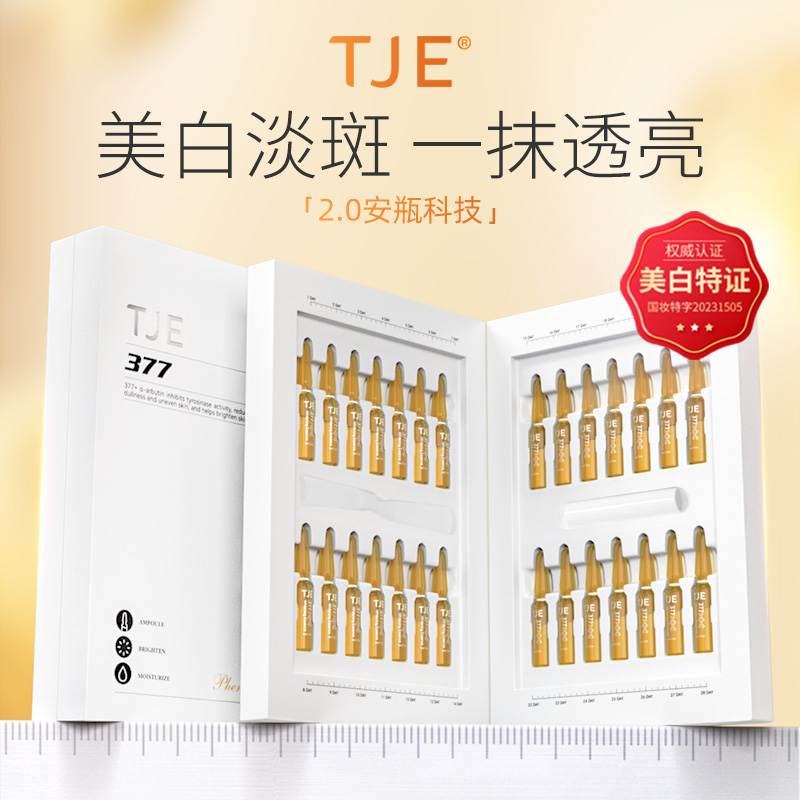 TJE美白原液安瓶1.5ml*28支补水保湿提亮肤色377安瓶精华液-封面