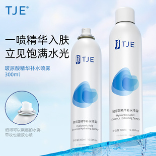 【中英怀特专属】TJE补水喷雾300ml舒缓保湿爽肤水玻尿酸精华