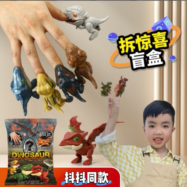 迷你小恐龙模型咬手指盲盒玩具