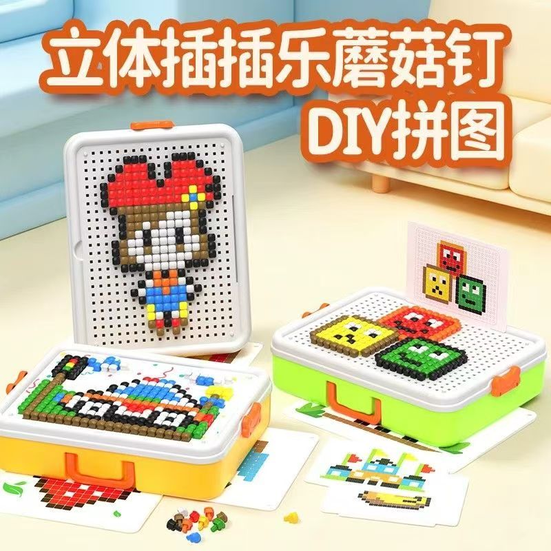 DIY蘑菇钉拼图立体插插乐手工制作材料包像素拼图儿童玩具拼插画