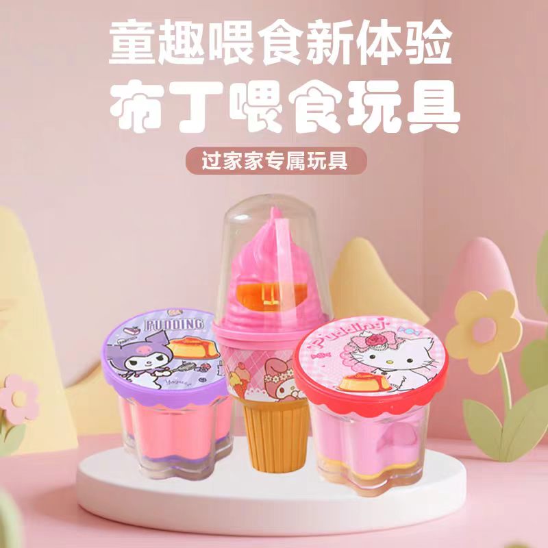 儿童过家家布丁喂食玩具女孩甜筒冰淇淋套装室内趣味玩具过家家