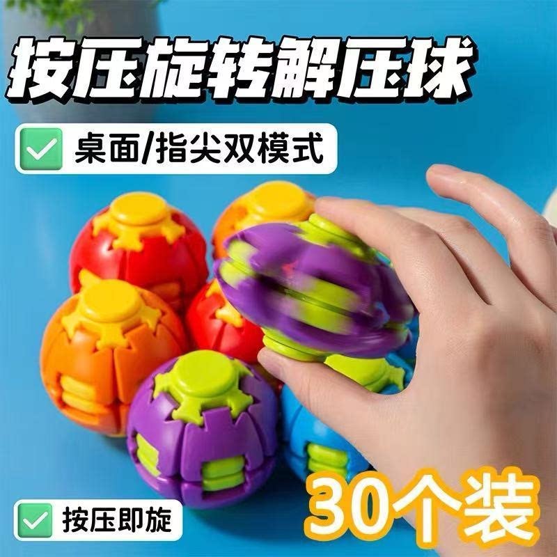 按压旋转减压球陀螺玩具