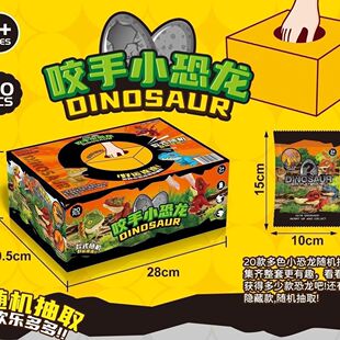 儿童咬手指三角龙恐龙玩具迷你动物宝益智生日礼物学校专卖小卖铺