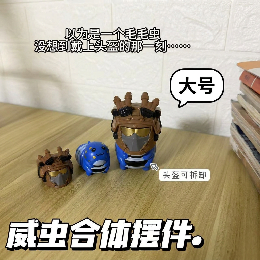 威虫公仔摆件可拆卸头盔