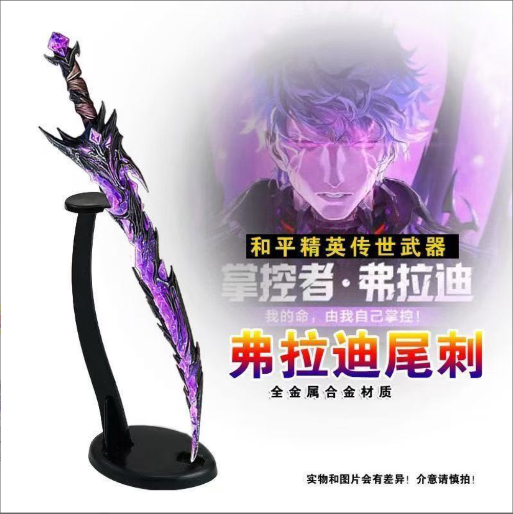 和平精英弗拉迪尾刺全金属模型