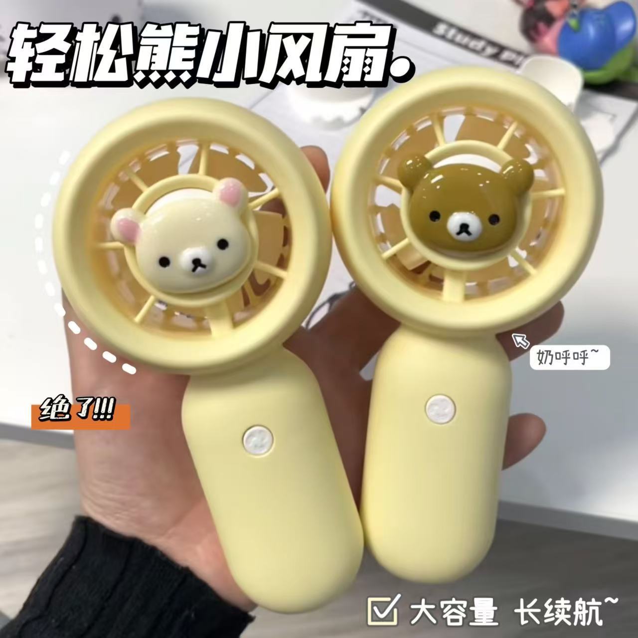 超萌卡通轻松熊随身携带迷你学生宿舍手持usb充电小风扇夏日好物