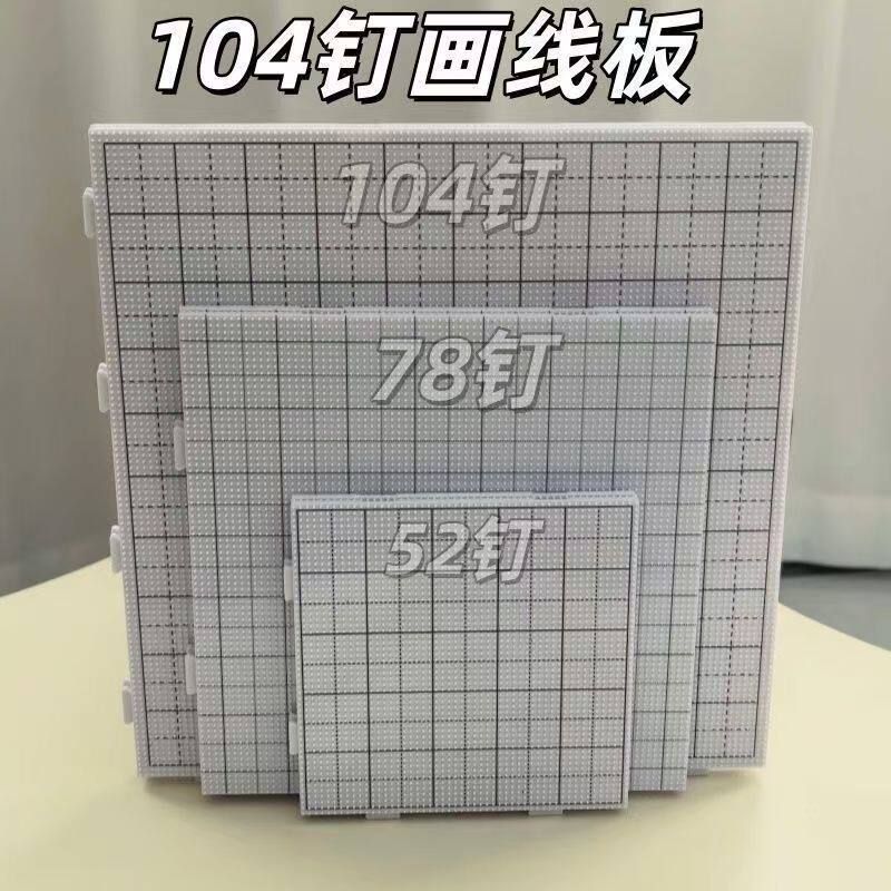 拼豆长钉拼豆底板52钉拼接2.6mm拼豆板DIY手工益智拼豆模板工具