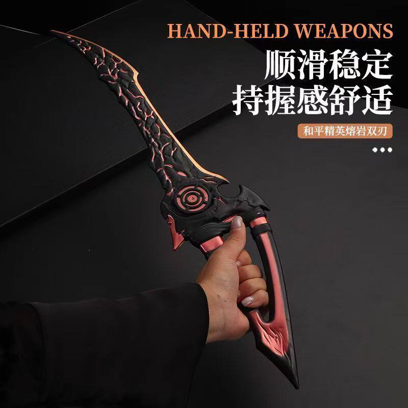 和平精英周边游戏熔岩双刃模型