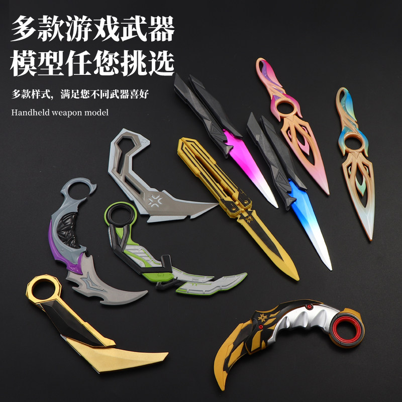 无畏契约冠军蝴蝶VCT落英飞旋武器模型游戏周边塑料未开刃模型