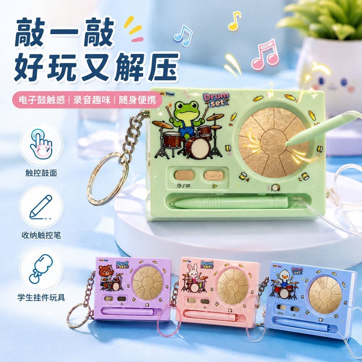 卡通音乐鼓点触发声钥匙扣可发声儿童玩具学生挂件小乐器【批发】