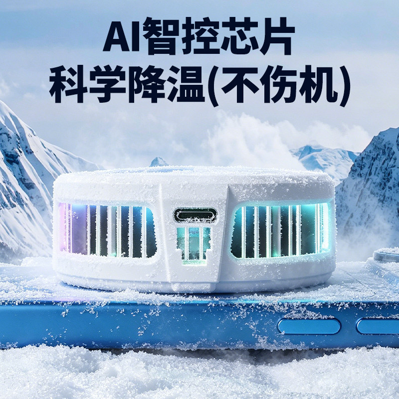 手机散热器降温神器半导体