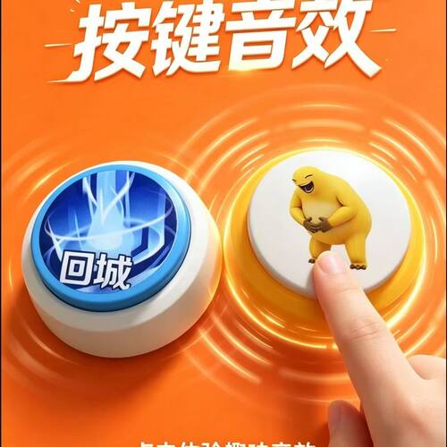 按键音效发声玩具奶龙捧腹大笑暖冬家园回城音效整蛊解压玩具按钮