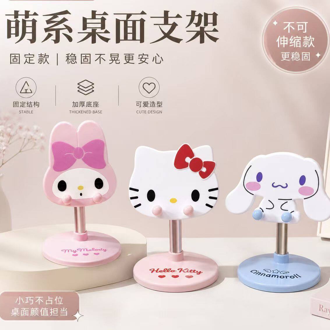 三丽鸥卡通可爱桌面手机支架固定款萌系萌宠造型加厚底座稳固不晃