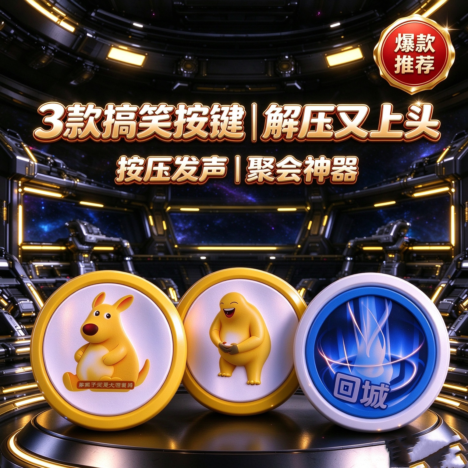 搞笑音效按钮奶龙大笑回城肥嘟嘟按钮解压玩具创意整蛊按压发声
