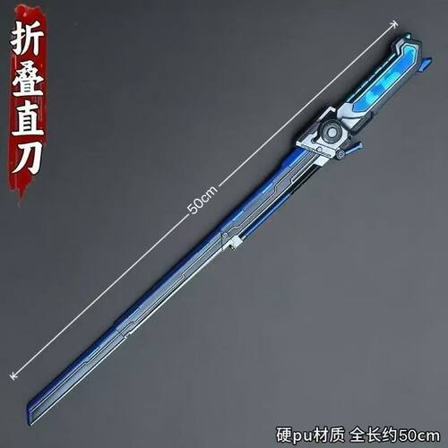 和平精英游戏周边折叠直刀塑料材质未开刃玩具cos道具传世神器