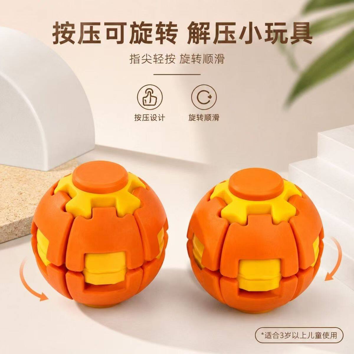 按压可旋转解压玩具球指尖陀螺