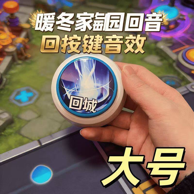 新品奶龙捧腹大笑王者荣耀暖冬回城语音特效按键创意解压整蛊玩具