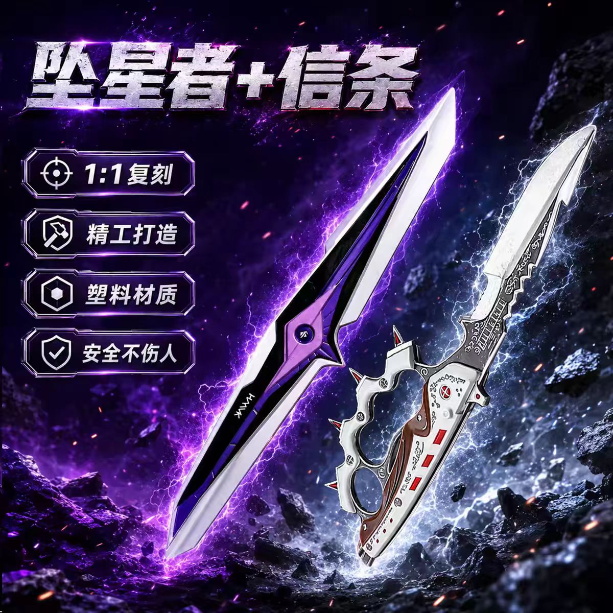 三角洲行动北极星信条坠星者武器道具模型1:1复刻塑料安全不伤人