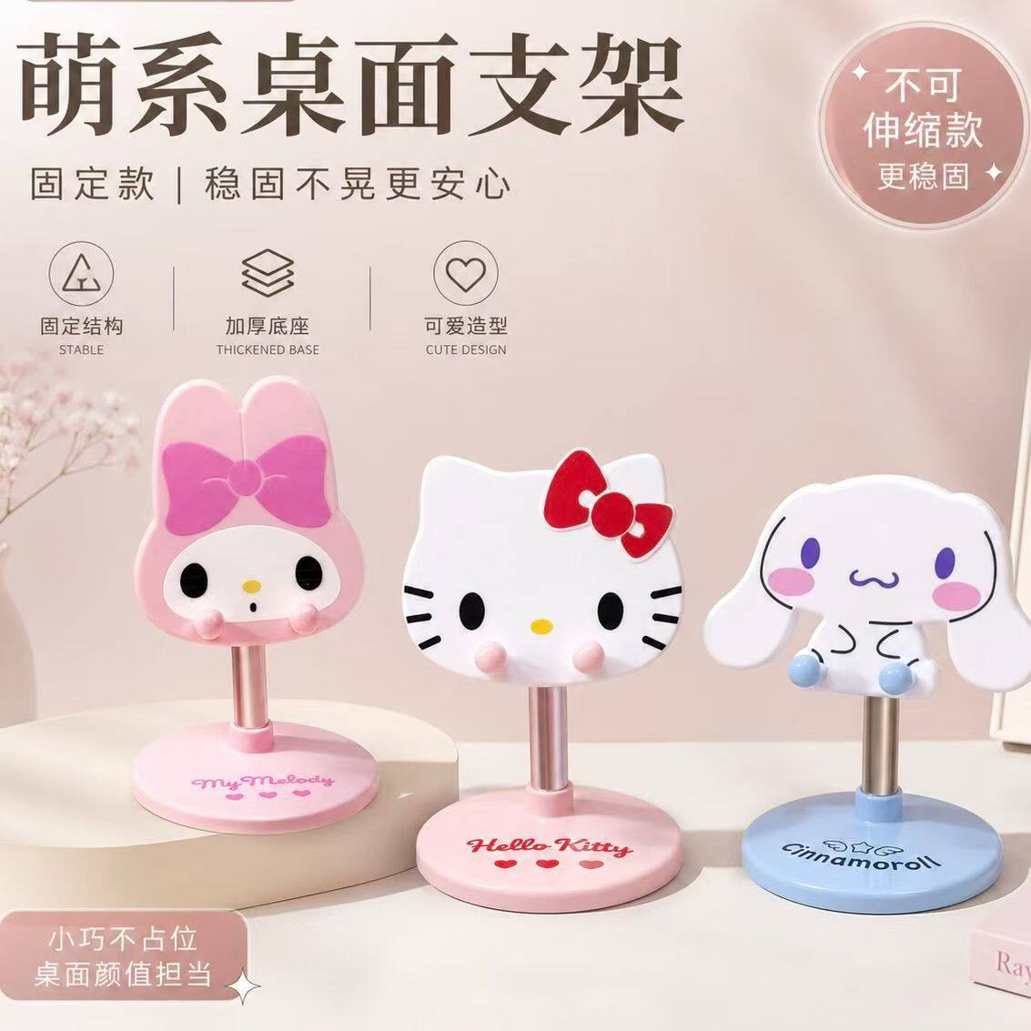 三丽鸥卡通可爱手机支架