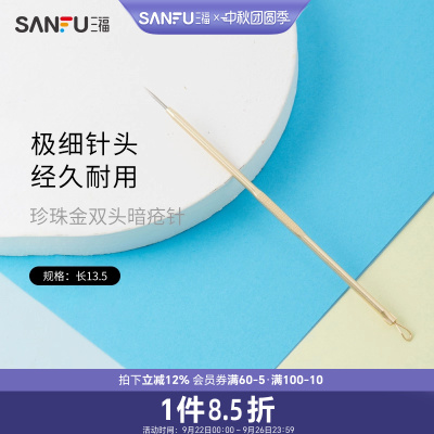 XAB珍珠金双头暗疮针