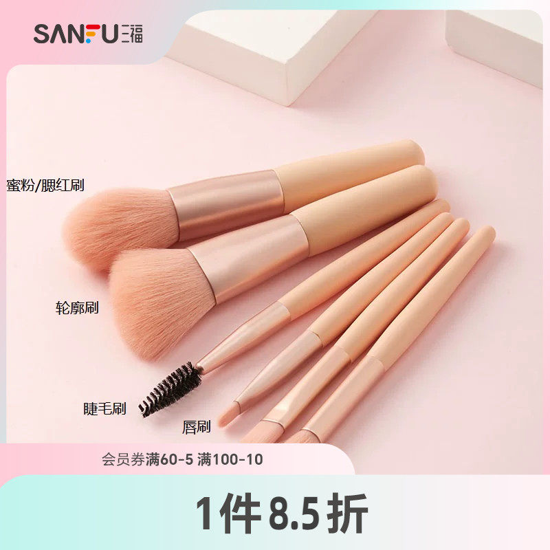 三福秀色物语迷你盒装套刷6支 化妆工具彩妆刷454251