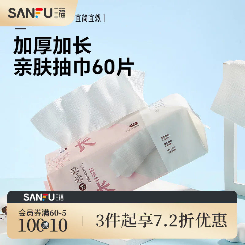 三福宜简宜然洗脸巾一次性加大加厚干湿两用洁面巾擦脸卸妆445268 - 实物图