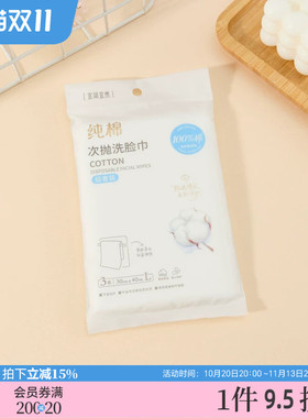 宜简宜然次抛纯棉洗脸巾1包 530781