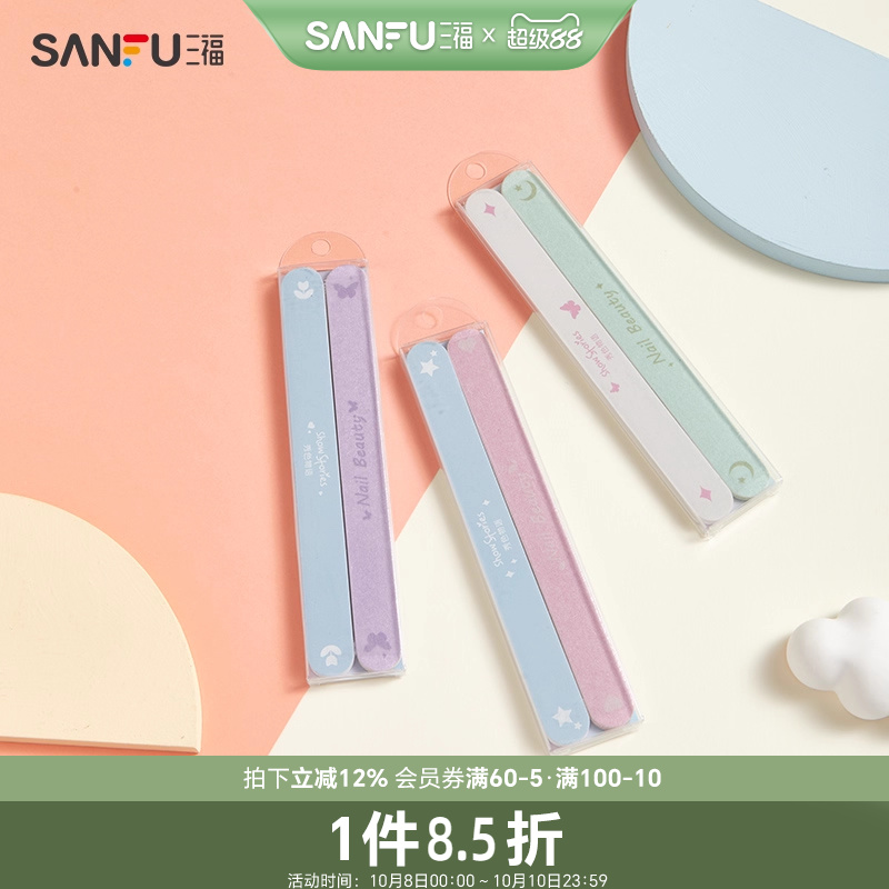 三福秀色物语美甲修磨套装3+1 美甲专用锉修甲修手砂条锉刀476654