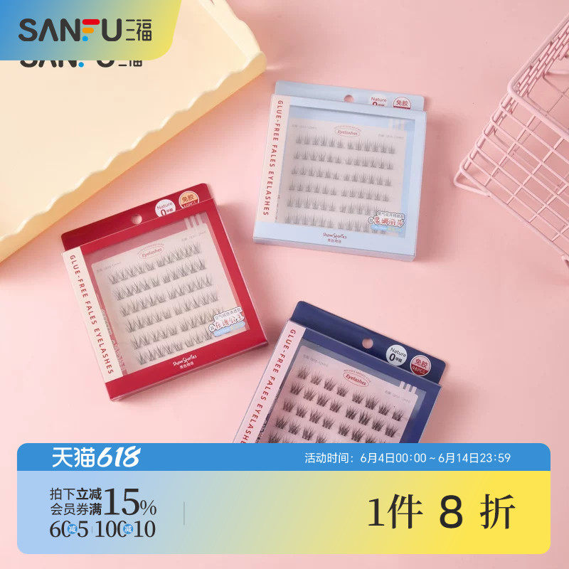 三福 秀色物语单簇式韩式淡颜免胶假睫毛 517242