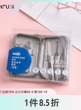 XAB美容美甲指甲剪5件套 512231