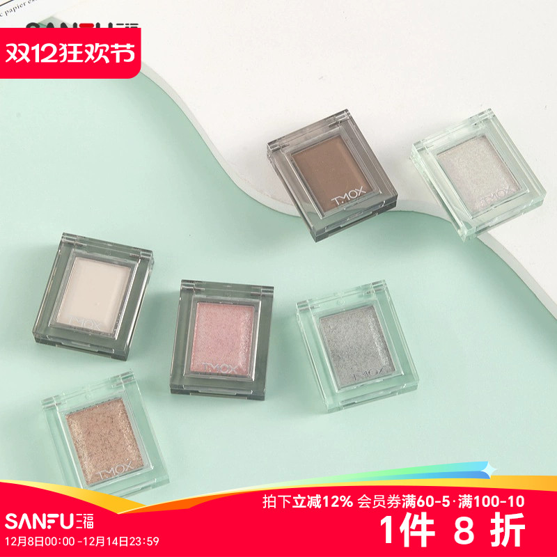TMOX心动闪耀单色眼影粉490967
